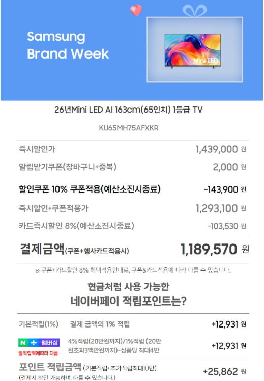 삼성 Mini LED AI TV