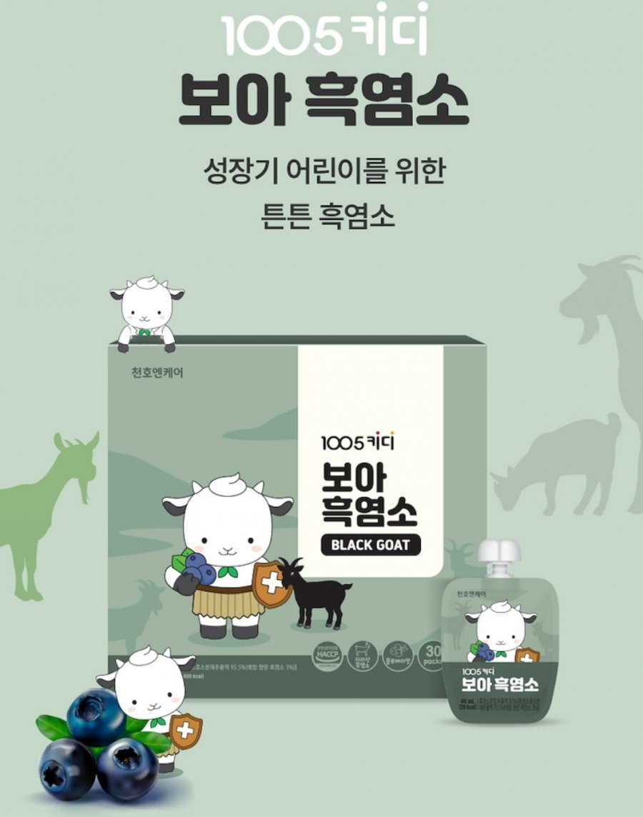 흑염소 프리미엄90팩 / 키즈 보아흑염소90팩