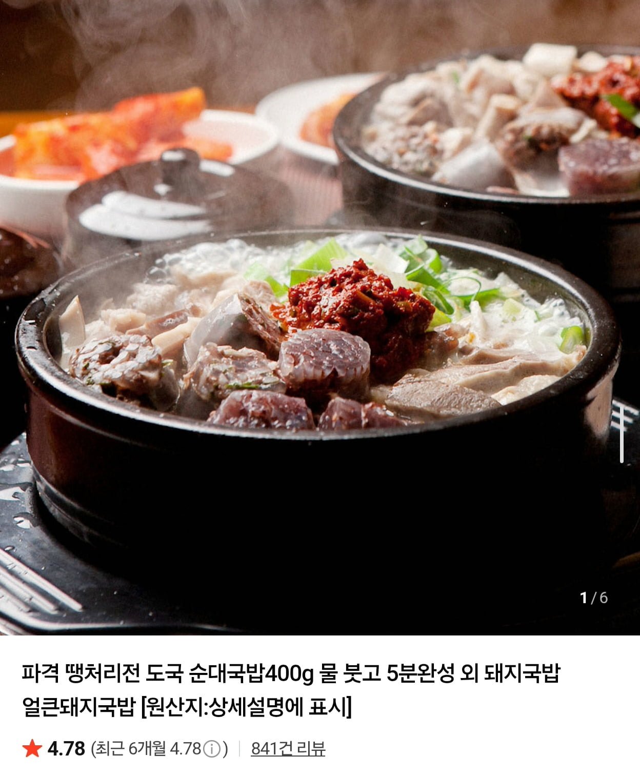 [네이버] 도국 순살 돼지국밥 350g 3세트 (8,790원/네멤무배)