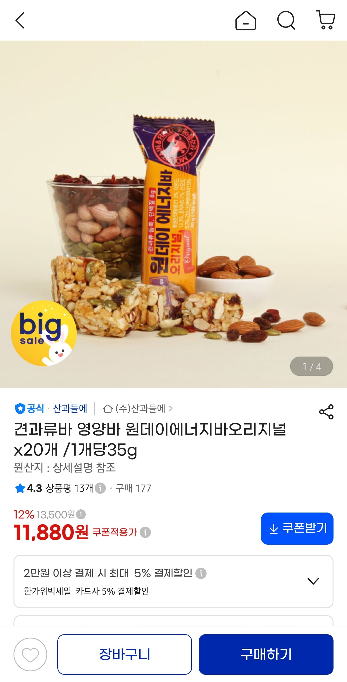 [G마켓] 산과들에 원데이에너지바 35gx20개 (11,880/무료)