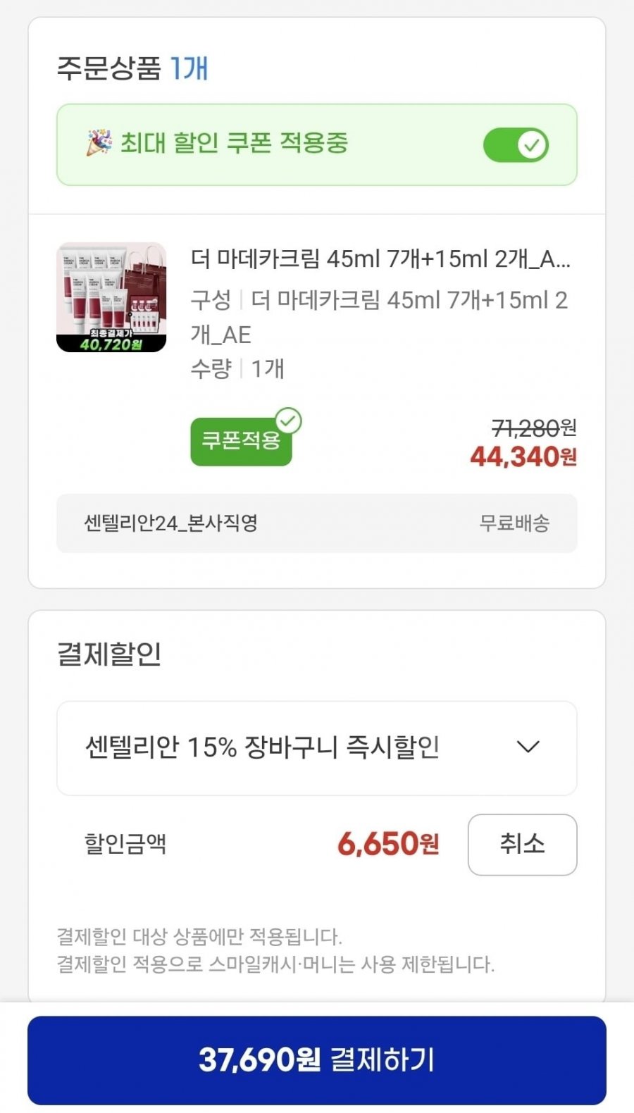 더 마데카크림 45ml 7개+15ml 2개_AE+사은품