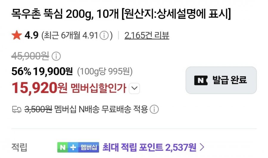 (네멤) 뚝심 200g 10캔 15,920원, 목우촌 로스구이 250g 4개 8,000원, 주부9단 골든 치킨너겟 1.1kg 2개