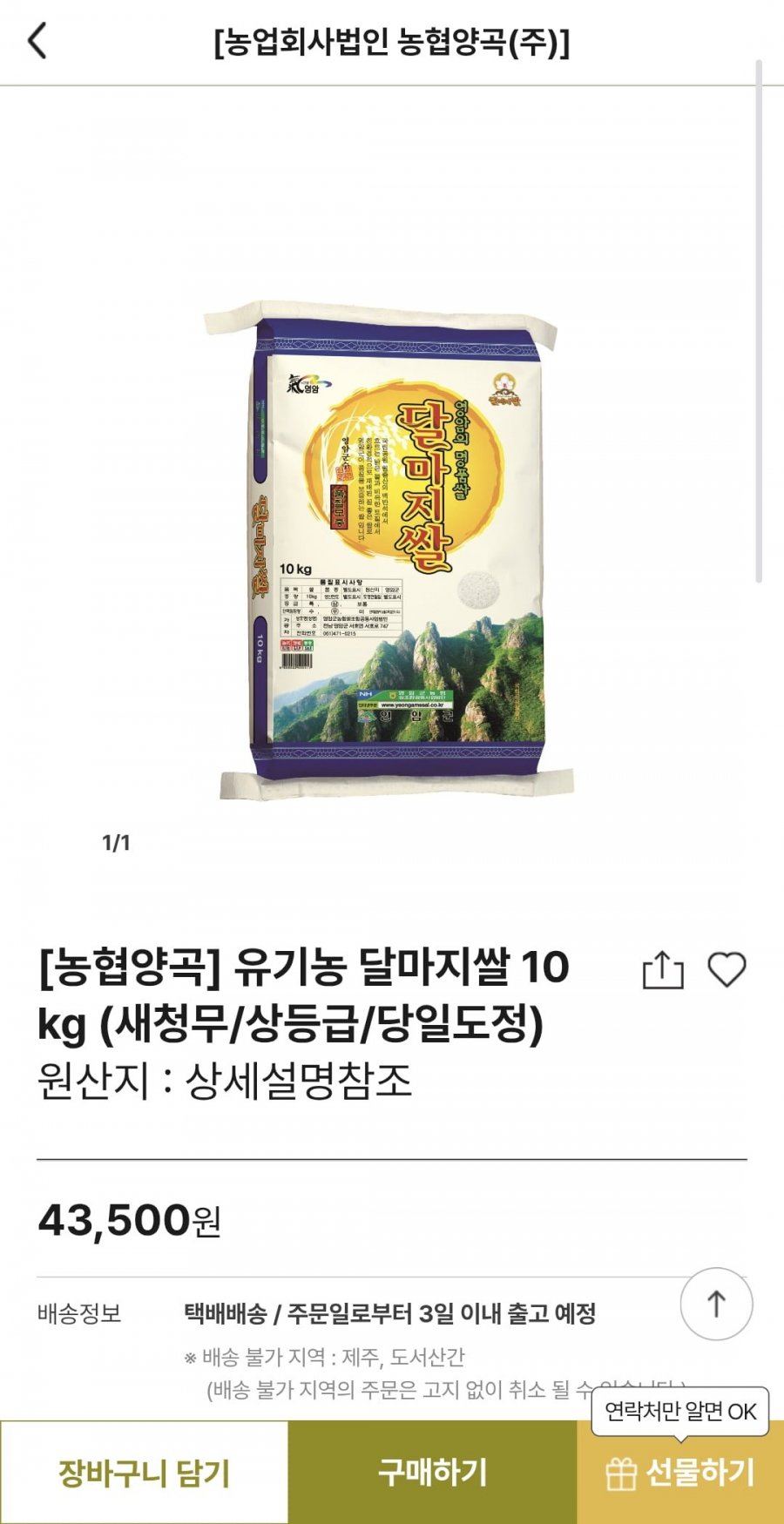 물맑은 양평 추청쌀 10kg 특등급 외 목우촌 햄 ,오리훈제등