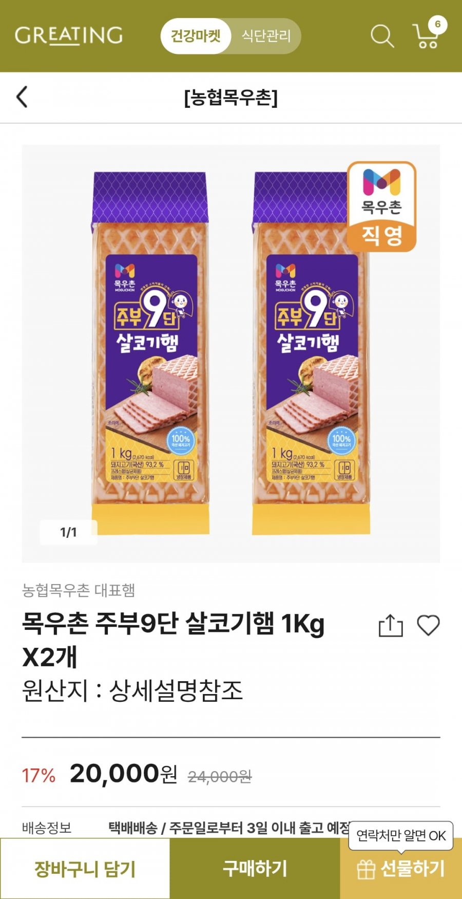 물맑은 양평 추청쌀 10kg 특등급 외 목우촌 햄 ,오리훈제등