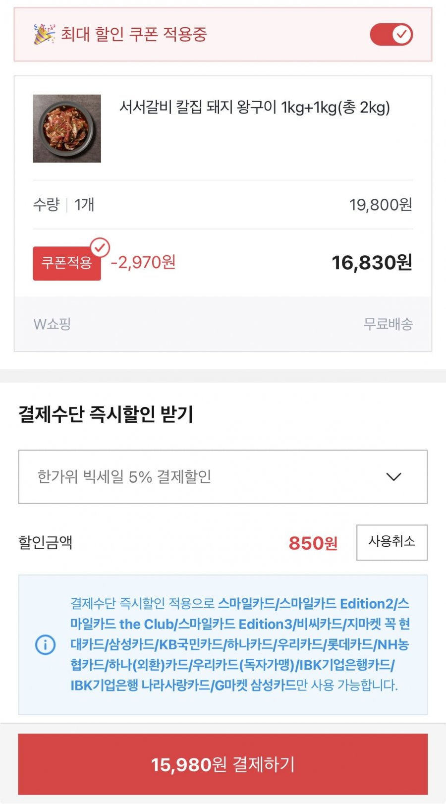 서서갈비 칼집 돼지 왕구이 1kg+1kg