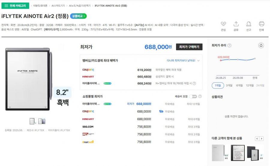 아이플라이텍 iFLYTEK AINOTE AIR2 (전용펜 포함)