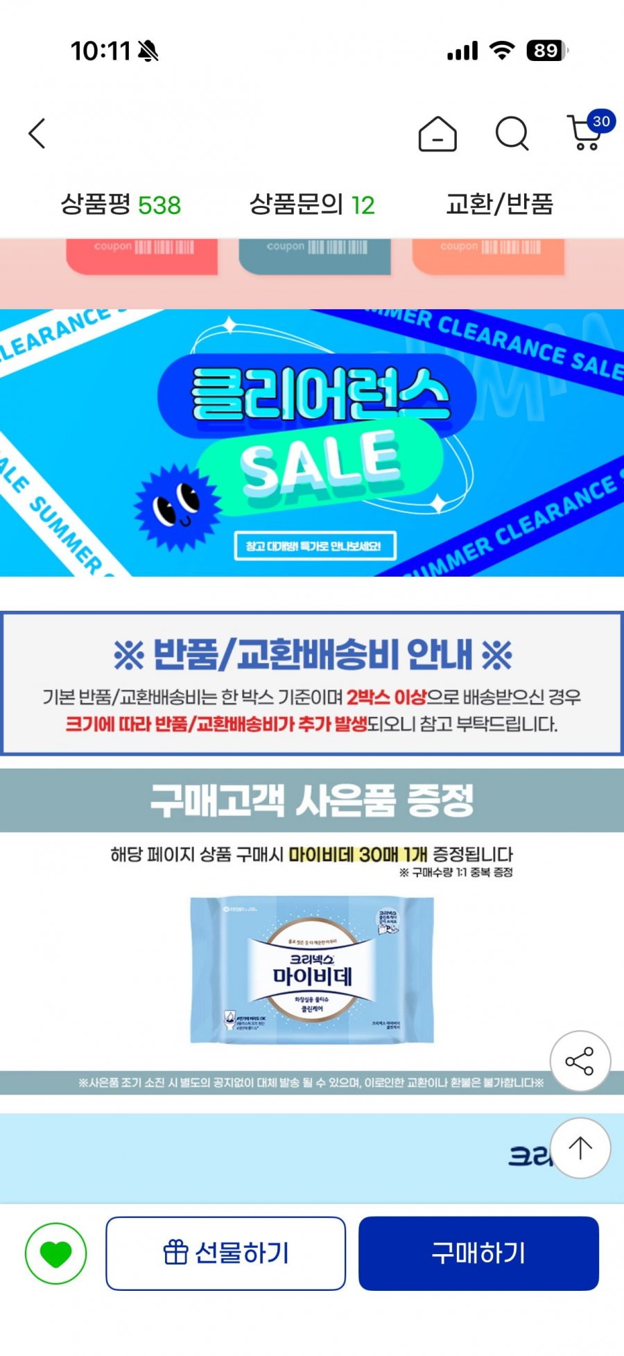 크리넥스 마이비데 클린케어 카카오 40매x16팩