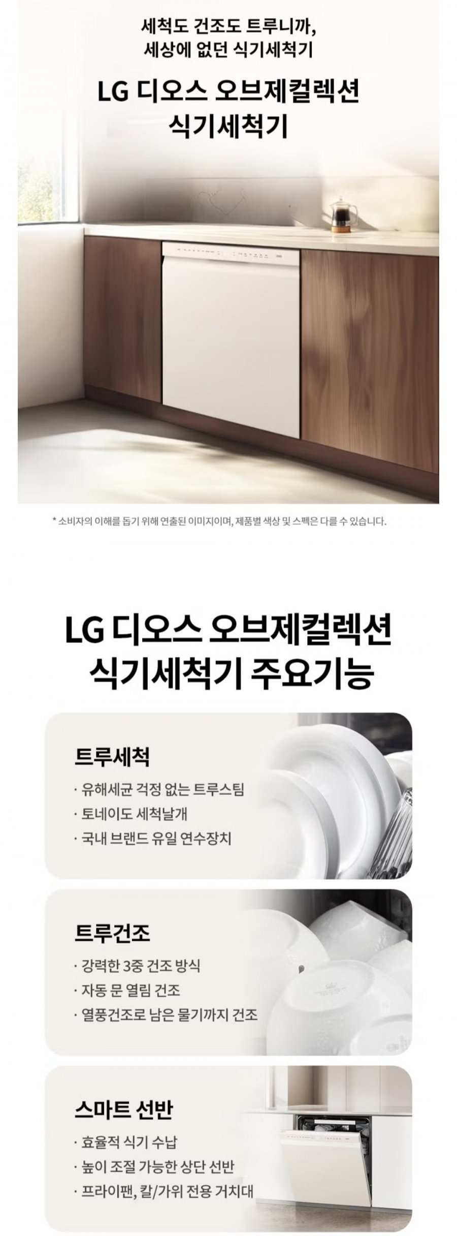 LG 디오스 오브제 식기세척기 빌트인전용 14인용 DUE6BGL3E