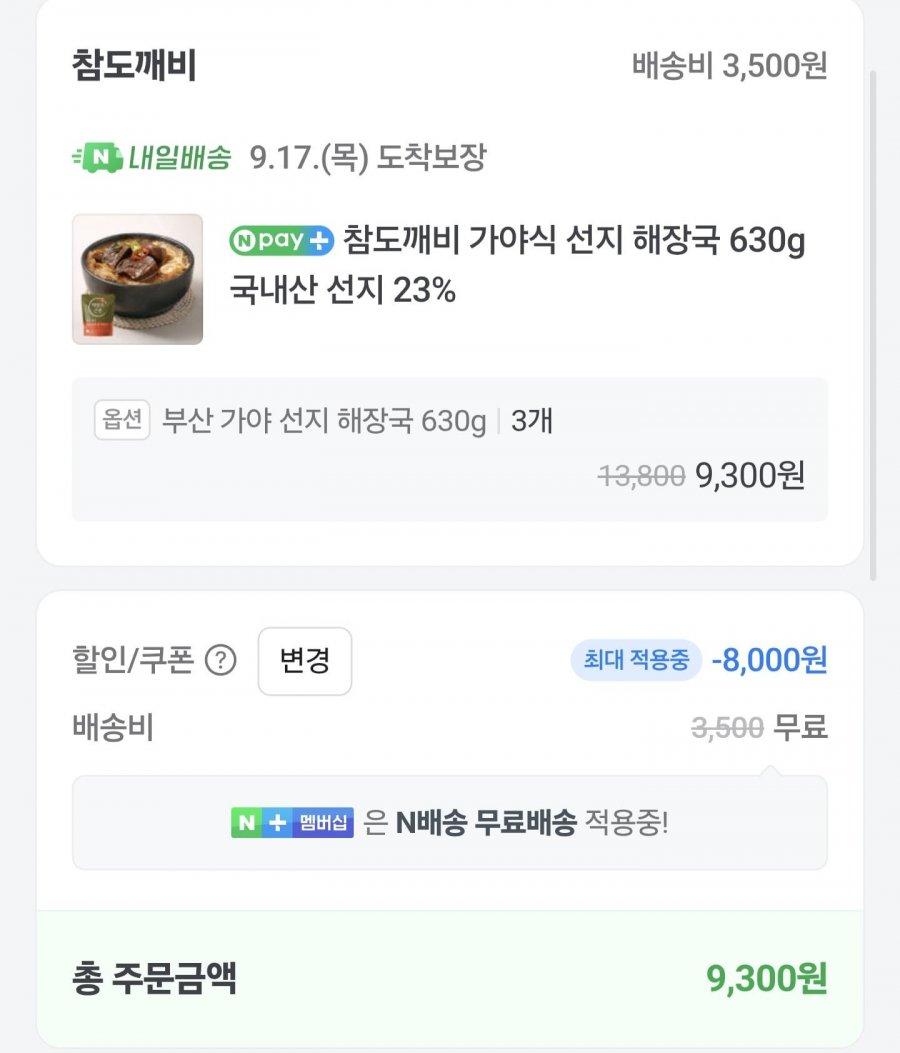 가야식 선지해장국 630g x 3봉