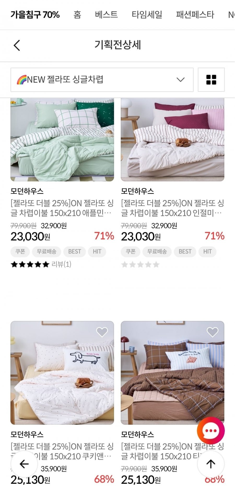 모던하우스 젤라또 간절기 차렵이불 싱글