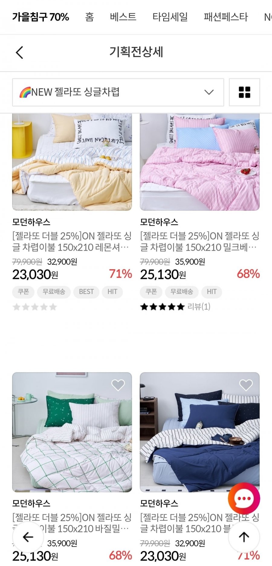 모던하우스 젤라또 간절기 차렵이불 싱글