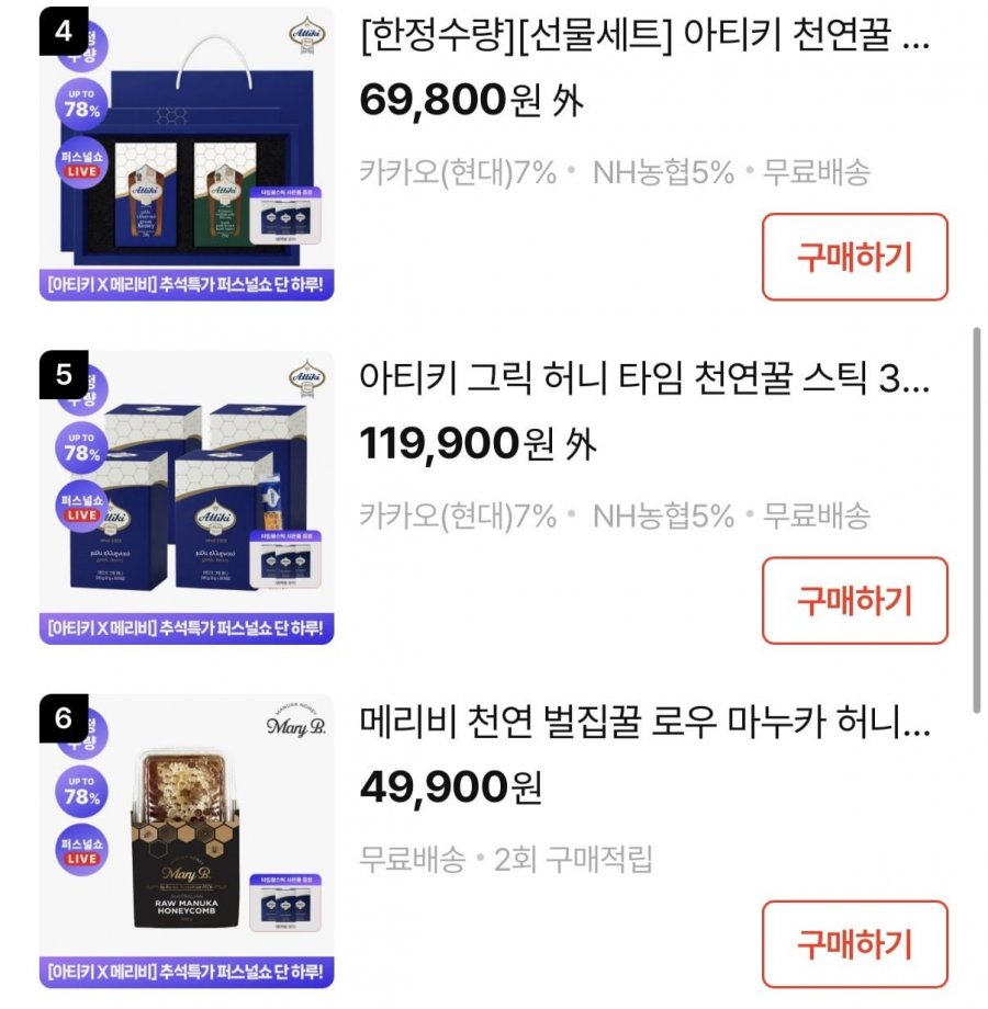아티키 천연꿀 타임꿀+감로꿀 혼합 4종