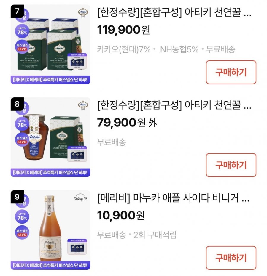 아티키 천연꿀 타임꿀+감로꿀 혼합 4종
