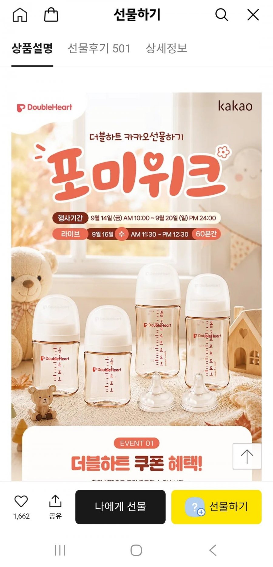 더블하트 모유실감 3세대 PPSU 젖병 160ml 3개젖꼭지 3개+증정