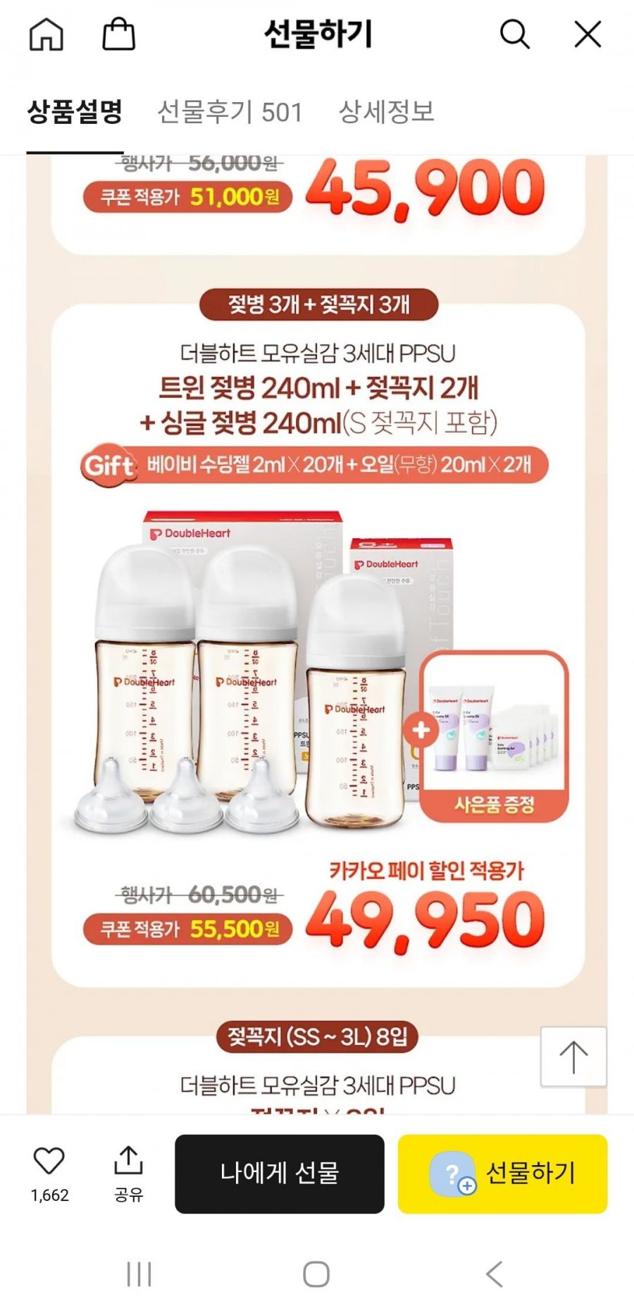 더블하트 모유실감 3세대 PPSU 젖병 160ml 3개젖꼭지 3개+증정