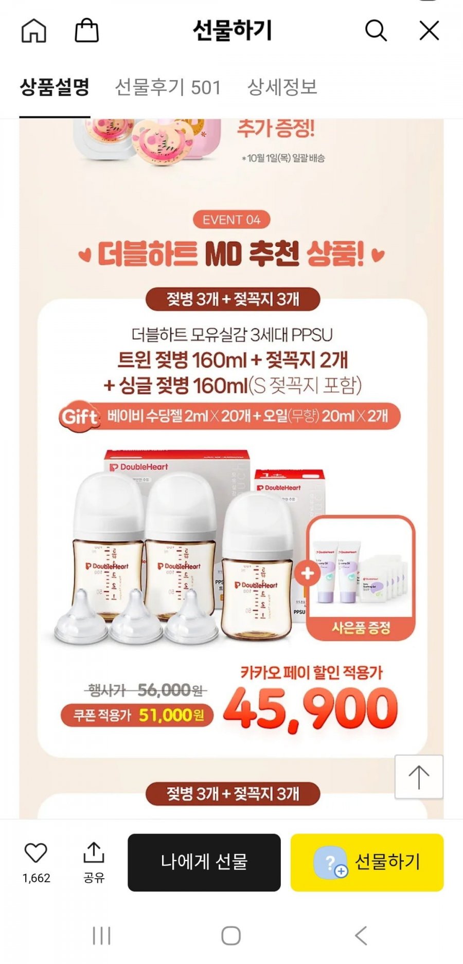 더블하트 모유실감 3세대 PPSU 젖병 160ml 3개젖꼭지 3개+증정