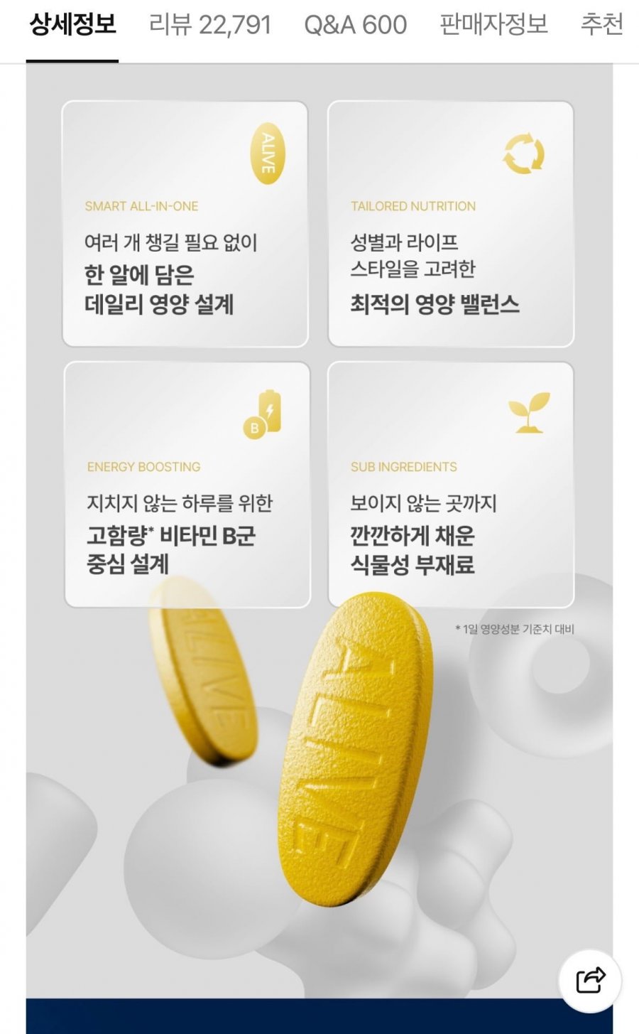 얼라이브 원스데일리 30정 1+1 멀티 남녀공용