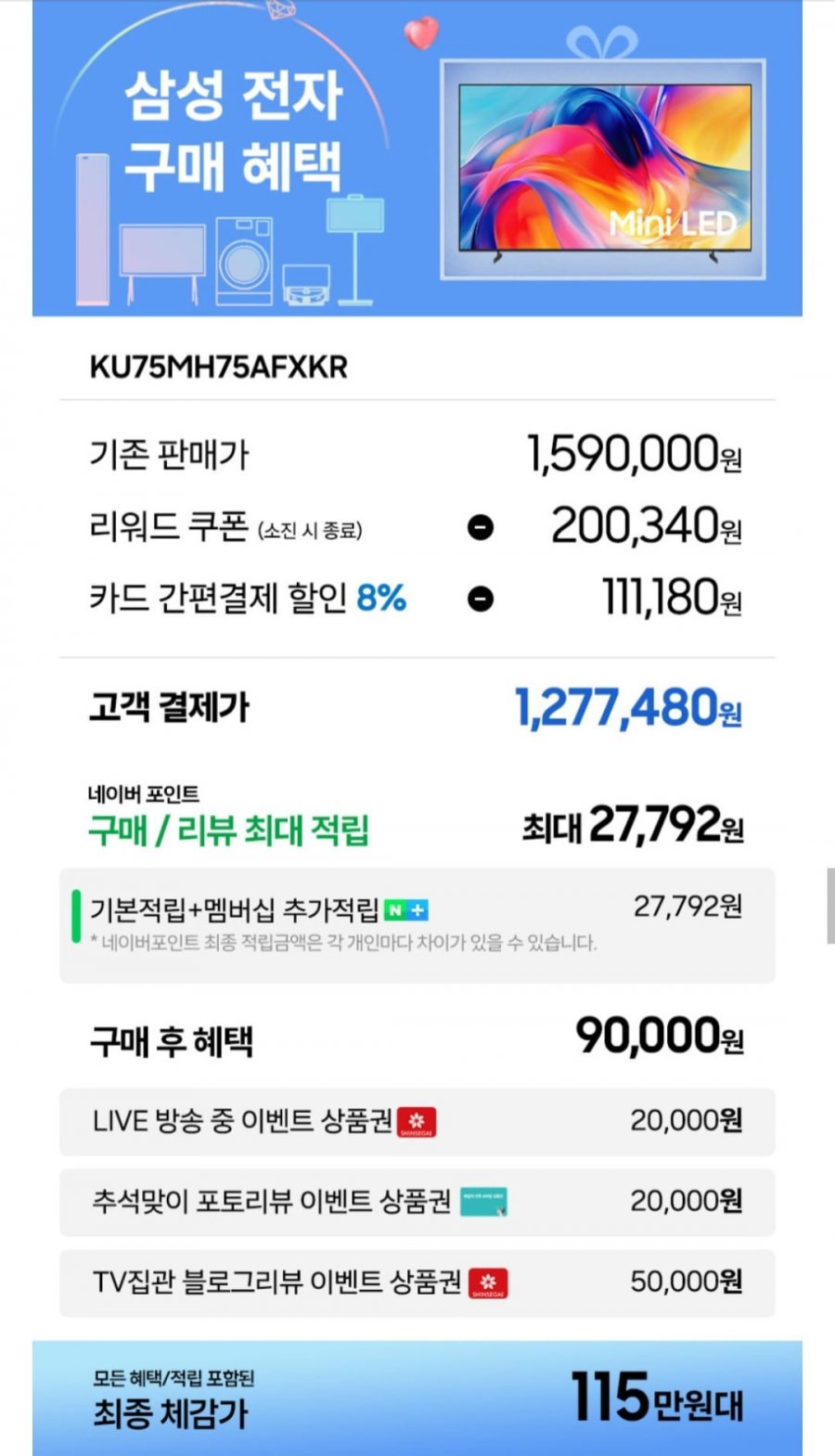 삼성 75인치 Mini LED TV KU75MH75AFXKR