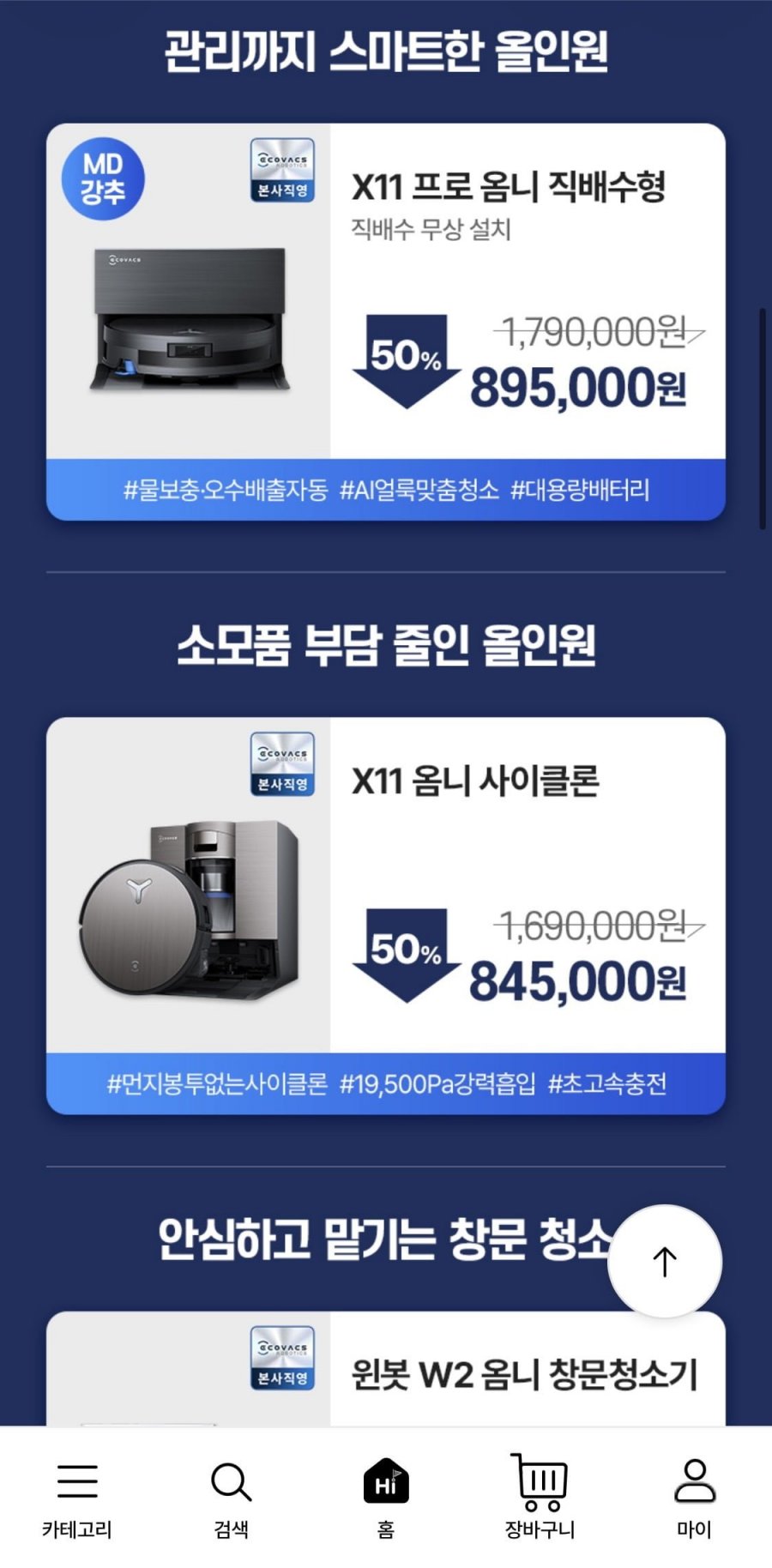 에코백스 로봇청소기 X11 프로 옴니