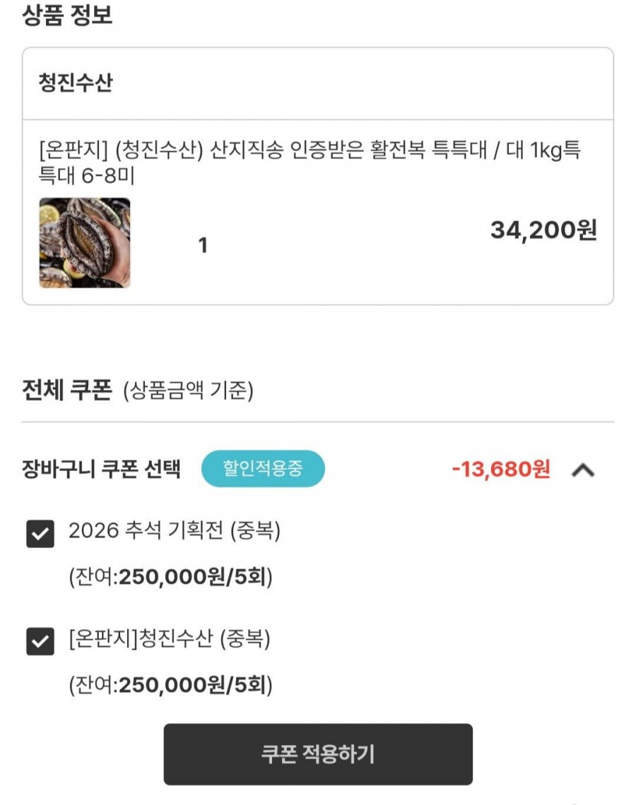 청진수산 진도 활전복 특특대 1kg 6~8미