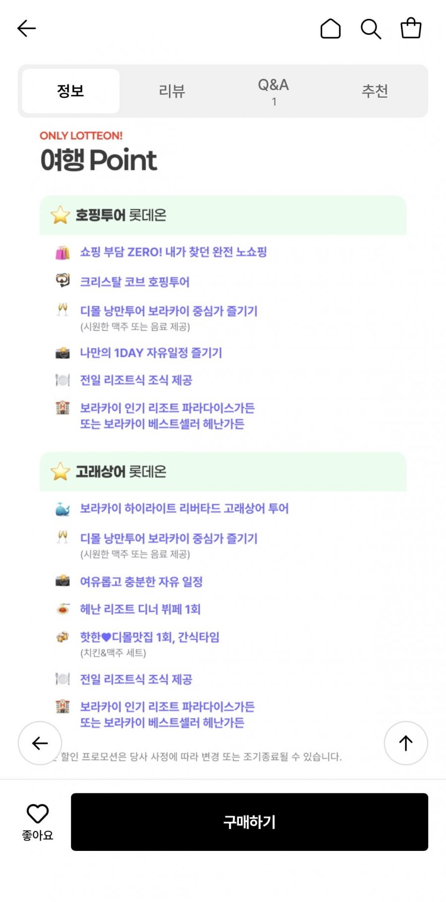 보라카이 3박4일 NO쇼핑 패키지