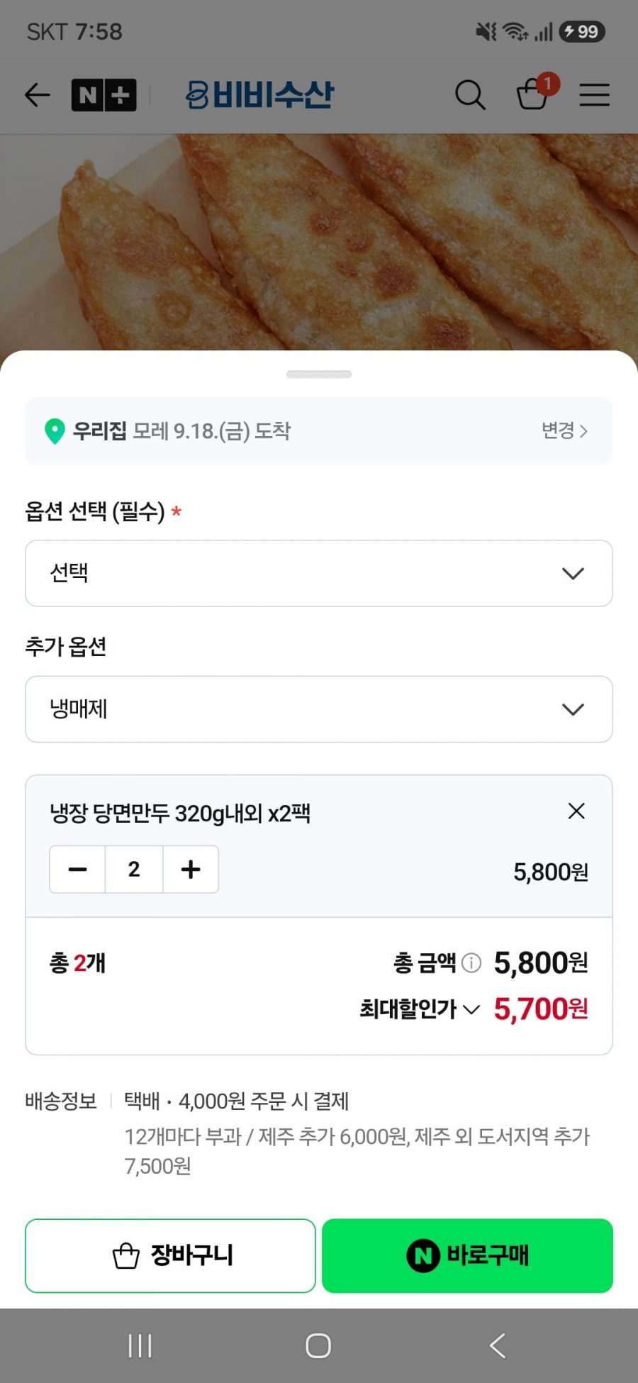 부산야시장 당면만두 냉장 옛날야끼만두 320g*2