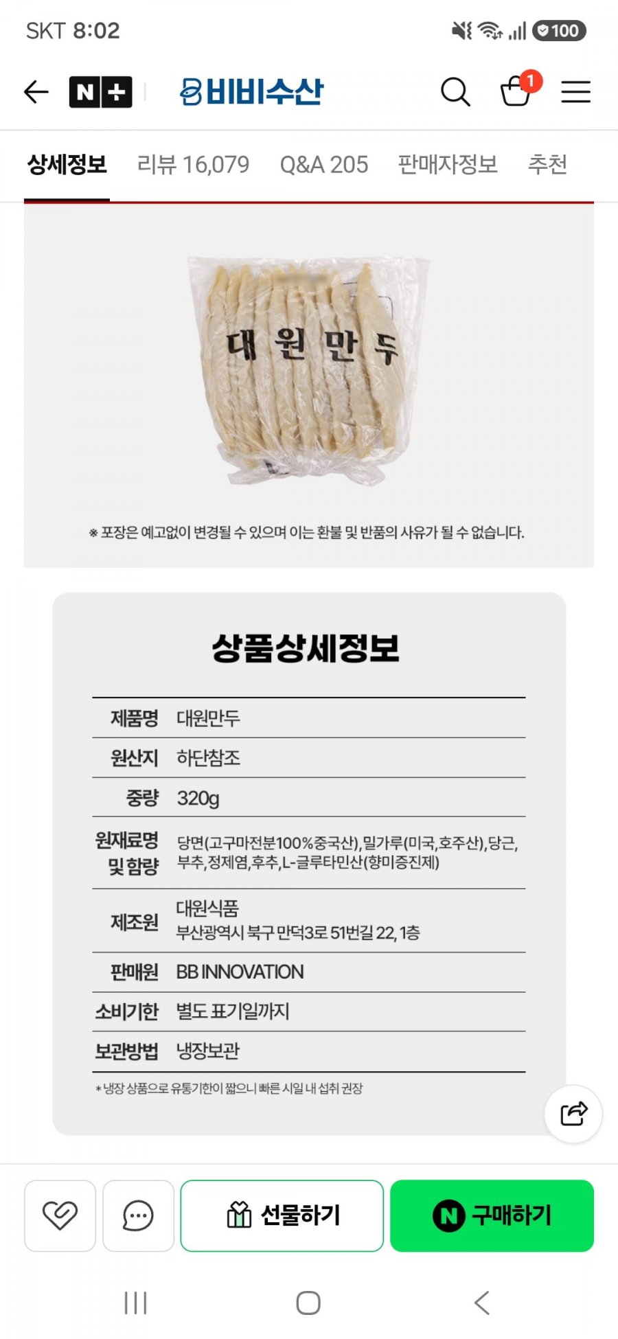 부산야시장 당면만두 냉장 옛날야끼만두 320g*2