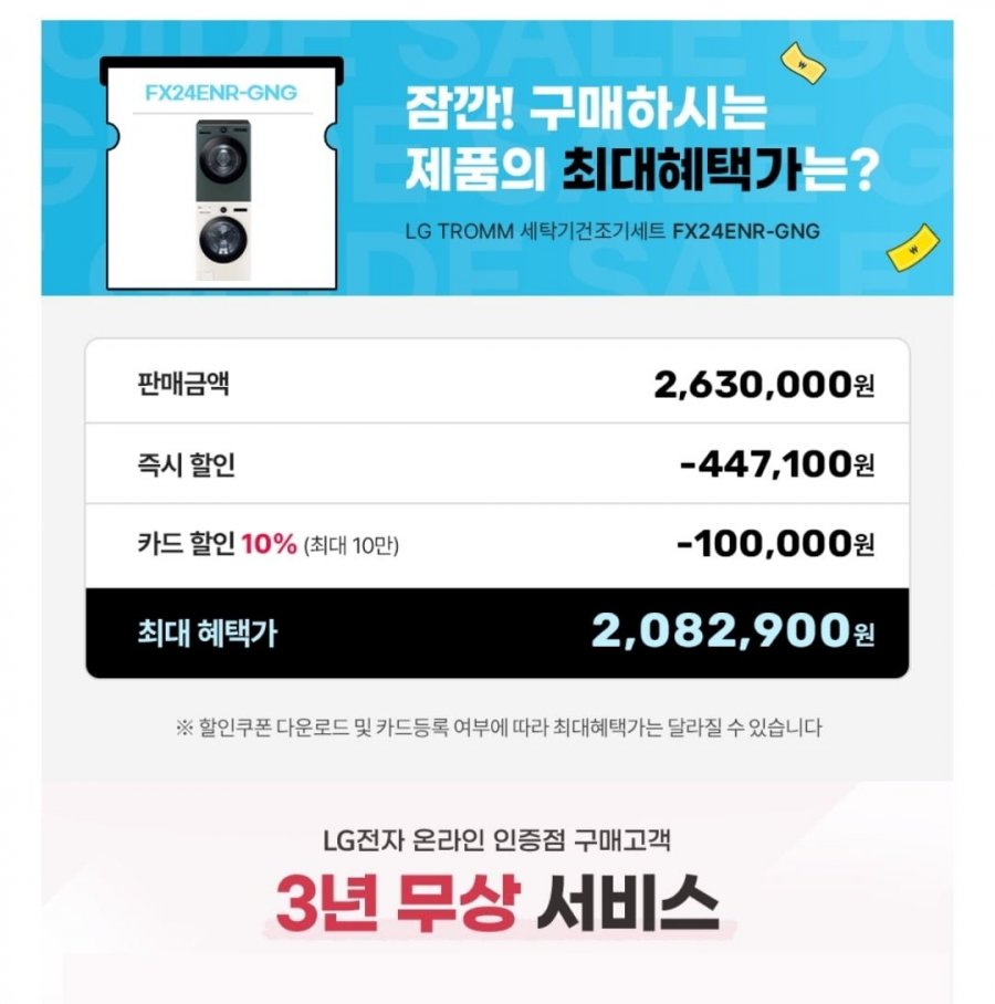 LG 세탁기건조기세트 FX24ENR-GNG(FX24ENR+RD20GNG) 1등급