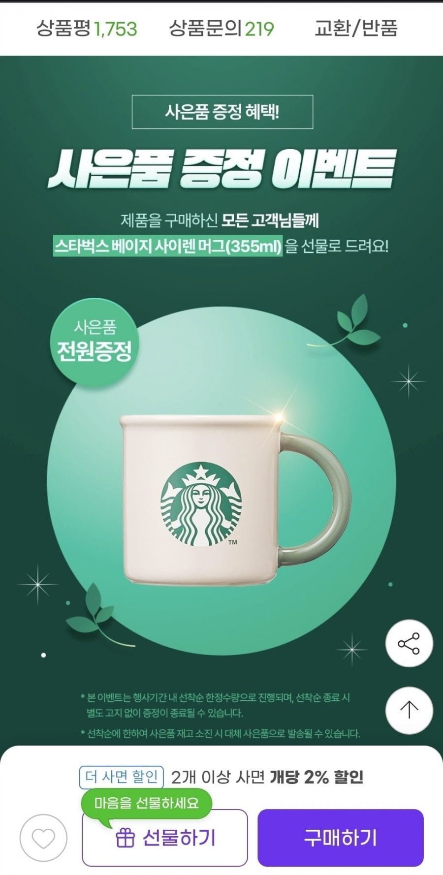 스타벅스 캡슐커피 5+4박스 골라담기