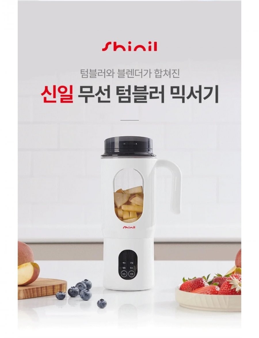 신일 무선 텀블러 믹서기 휴대용