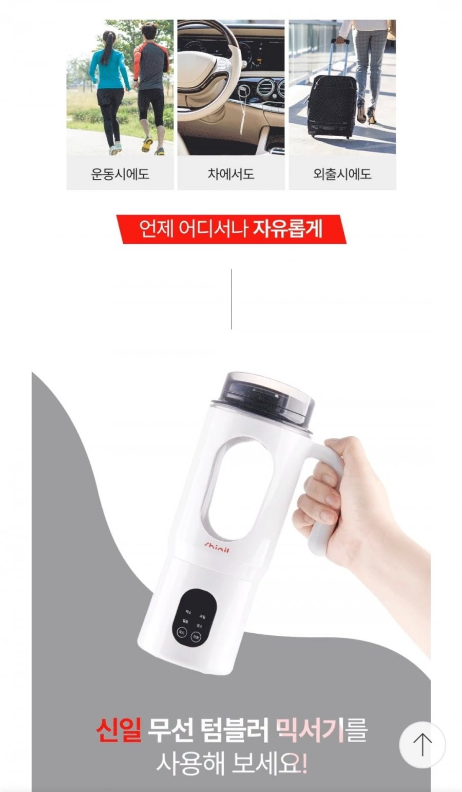 신일 무선 텀블러 믹서기 휴대용