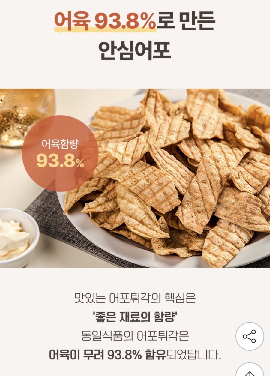 동일식품 어포튀각 오리지널 청양 먹태맛 혼합 12봉