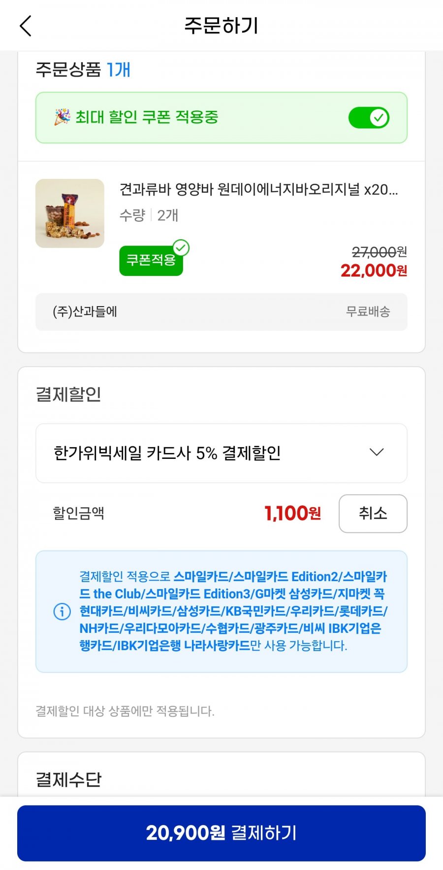 산과들에 원데이에너지바 35g20개
