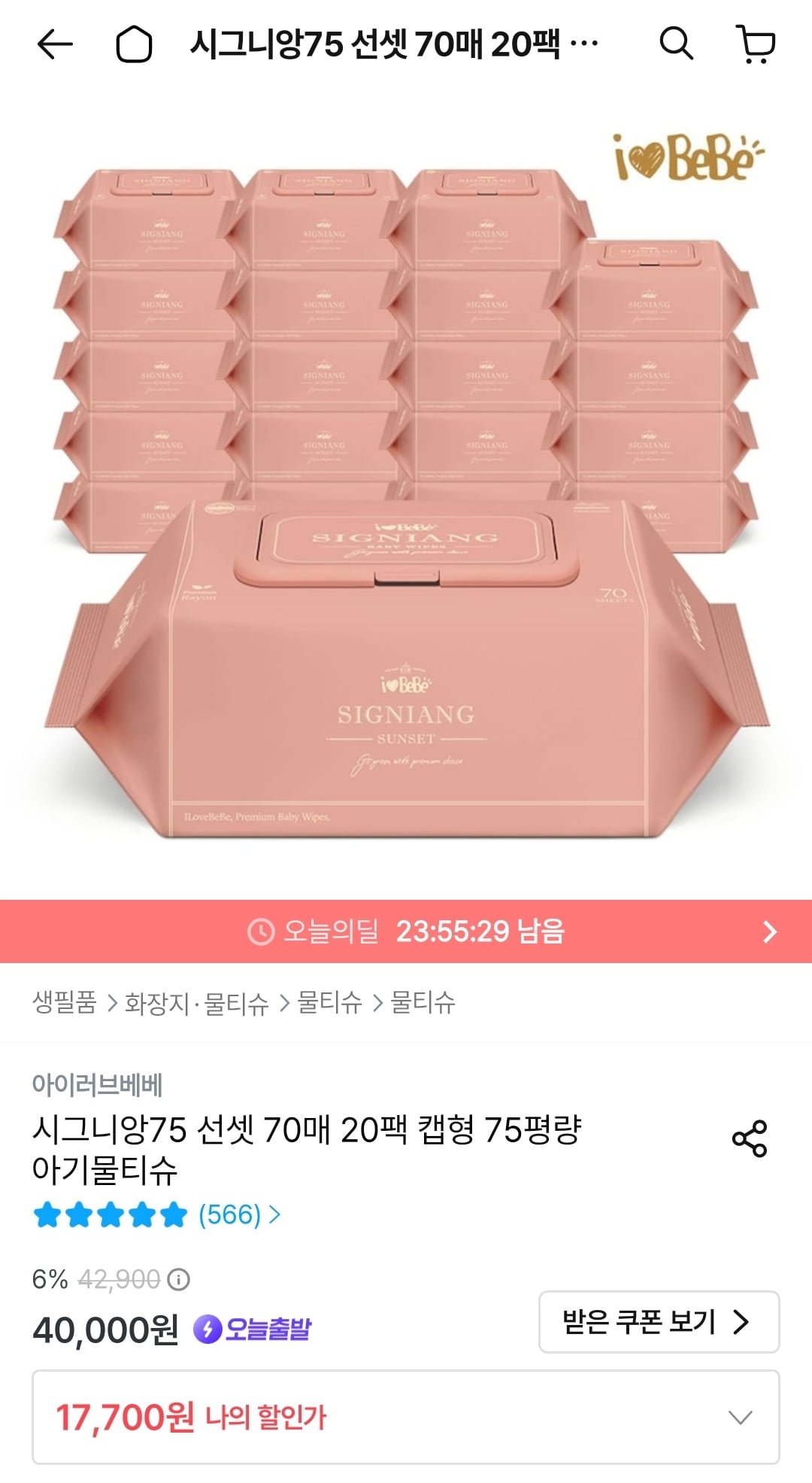 [오늘의집] 시그니앙75 선셋 물티슈 캡형 70매 20팩 (15,930원/무료)