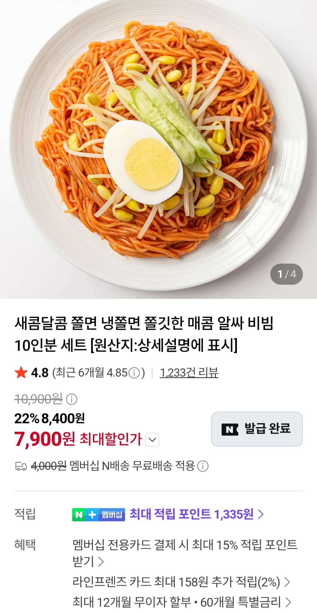 [네이버] 쫄면 10인분세트 (7,900원/네멤무배)