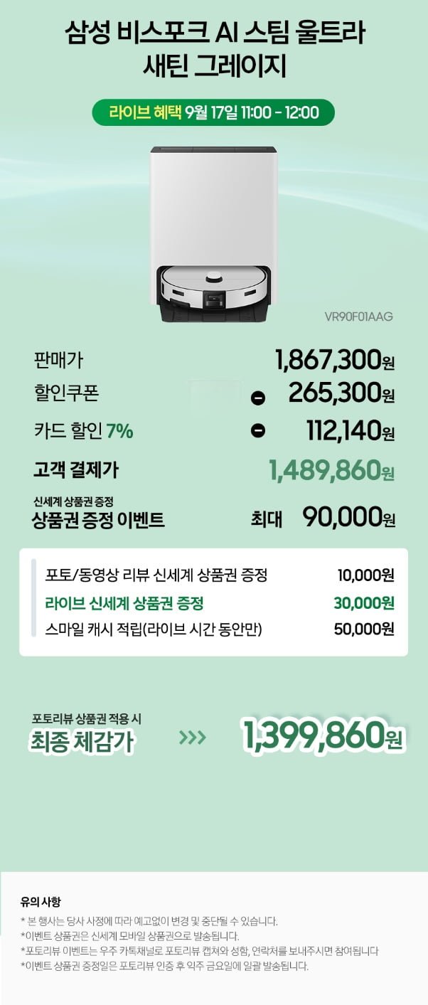 삼성 비스포크 AI 스팀 울트라 VR90F01AAG 로봇청소기