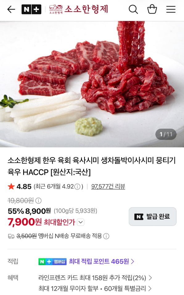 [네이버] 소소한형제 육우 육회 300g (9,980원/무료)
