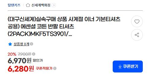 탑텐키즈 기본티셔츠 2장