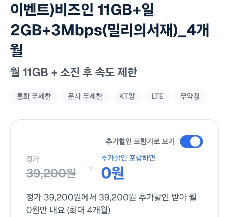 100GB+5Mbps(네이버페이 5천)체감가 2,700원 7개월