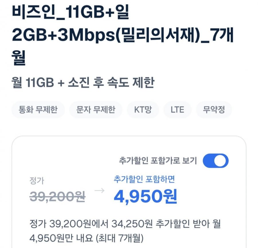 100GB+5Mbps(네이버페이 5천)체감가 2,700원 7개월