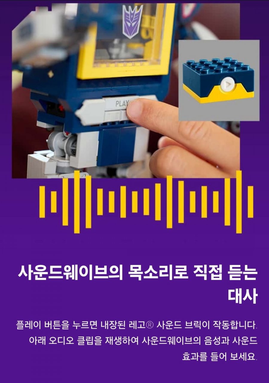레고 아이콘 10358 Transformers: 사운드웨이브