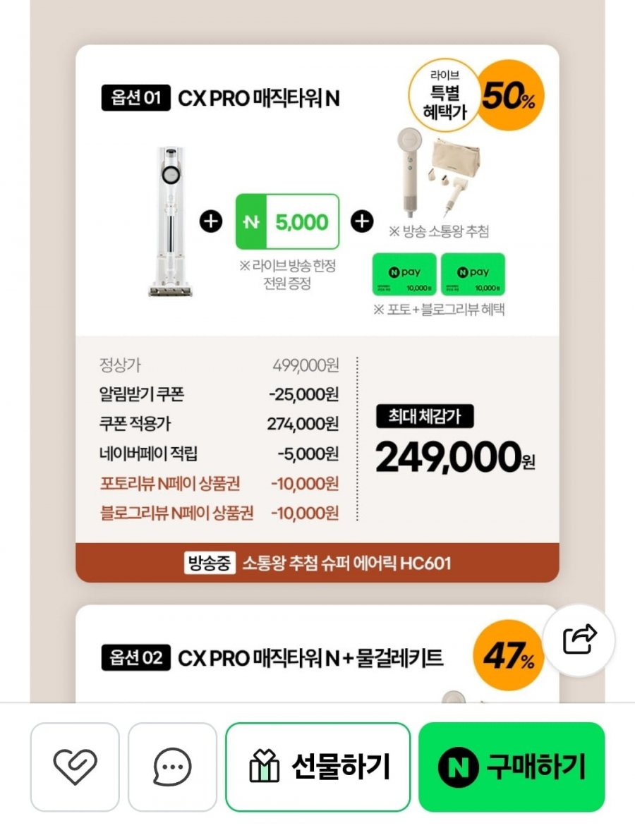 캐치웰 CX PRO 매직타워 N