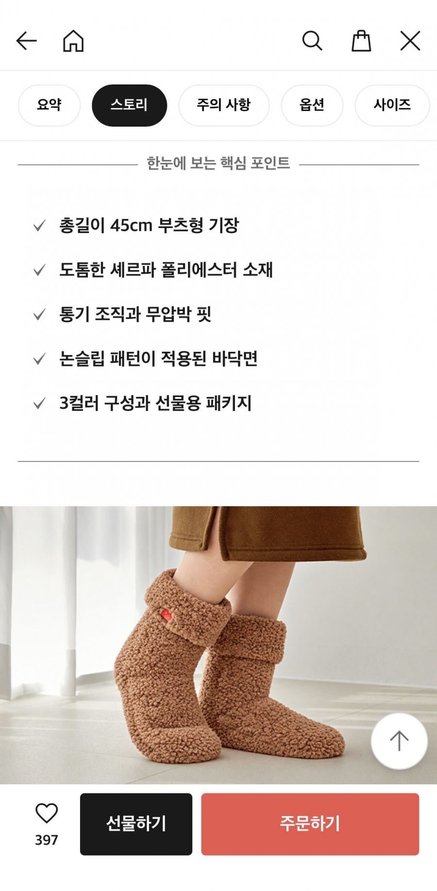 프로젝트슬립 양털부츠양말 3종 택1