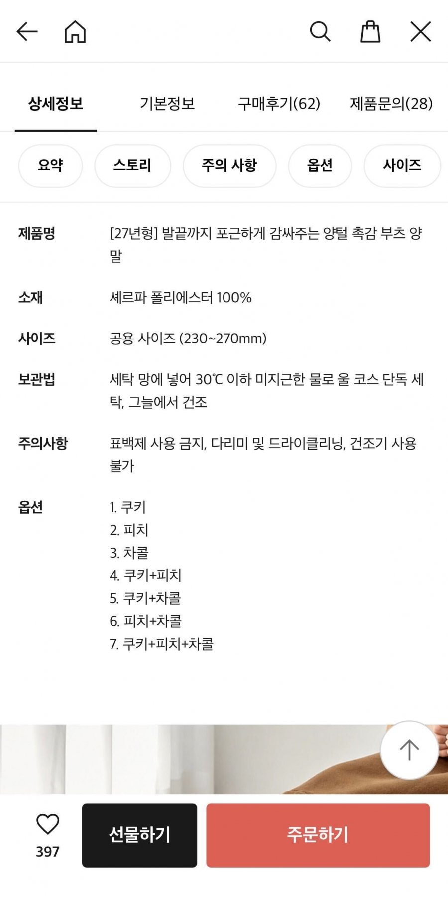 프로젝트슬립 양털부츠양말 3종 택1