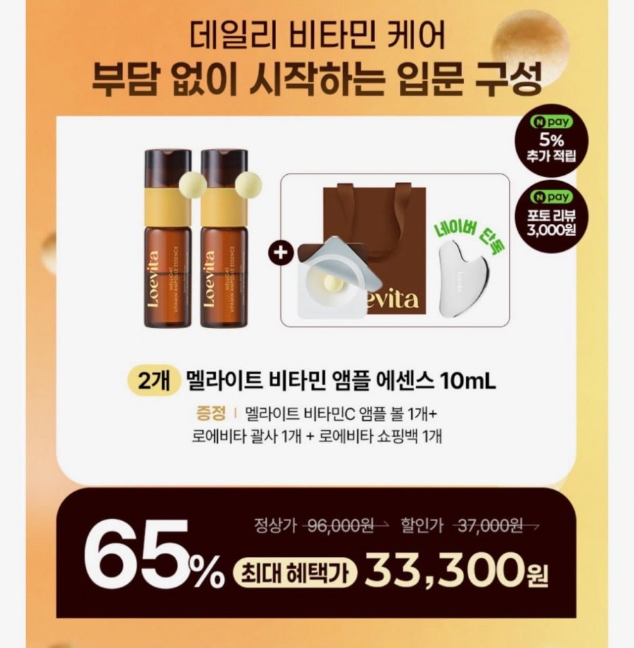 로에비타 멜라이트 비타민 앰플 에센스 10mL 2개