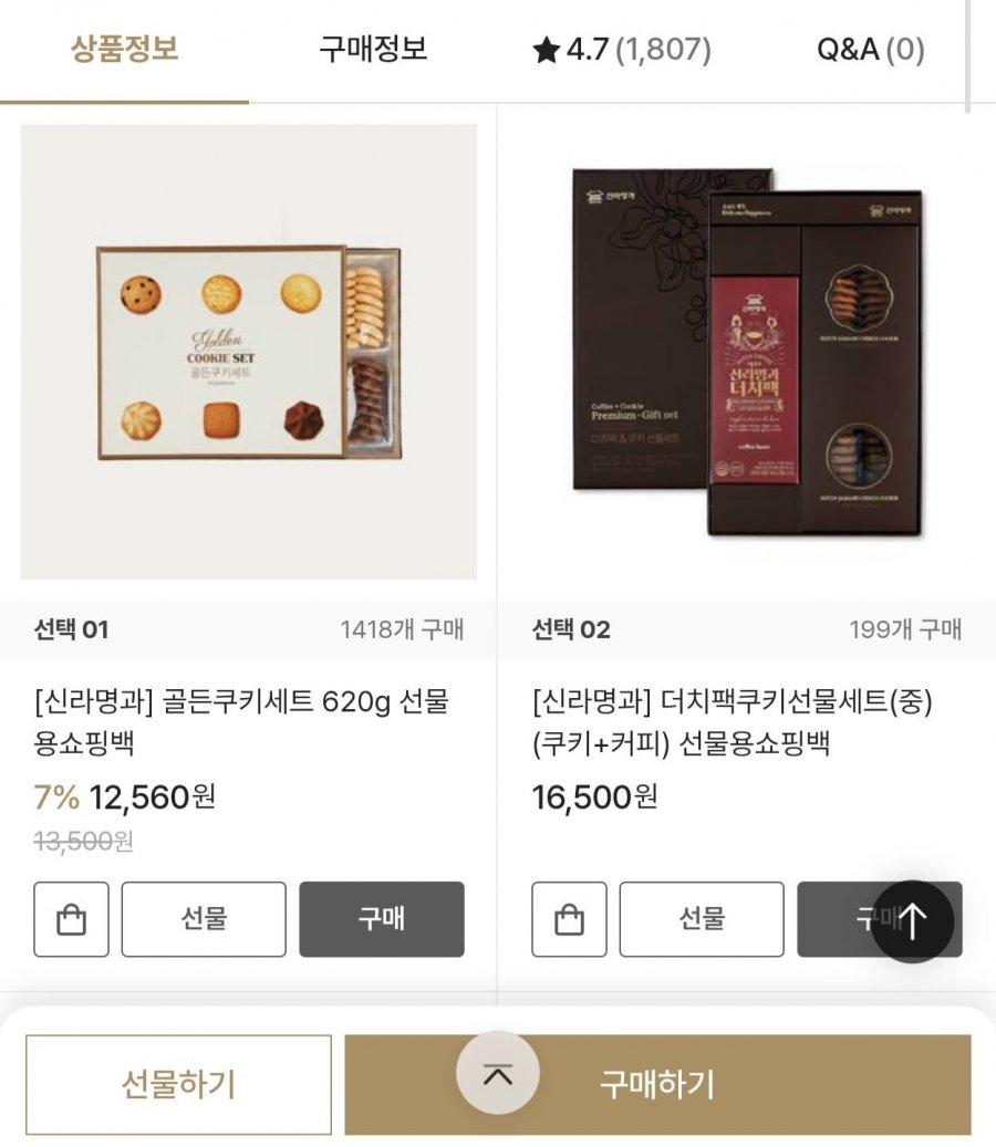 신라명과 골든쿠키세트 선물용세트