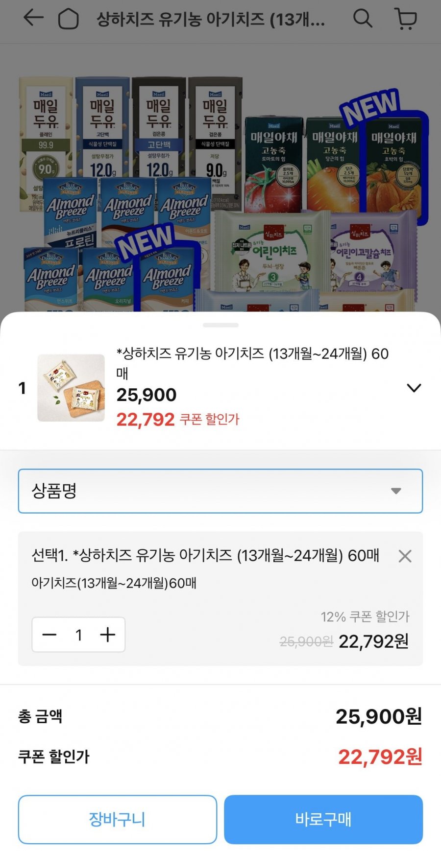 상하치즈 유기농 아기치즈 (13개월~24개울)60매