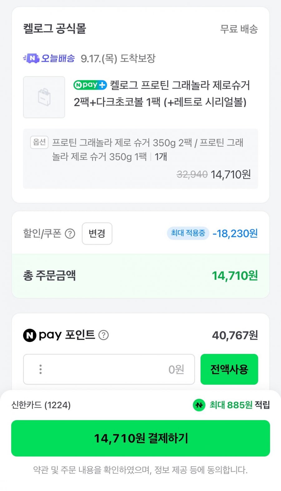 켈로그 프로틴 그래놀라 제로슈거2팩+다크초코볼 1팩+빈티지 시리얼볼 증정