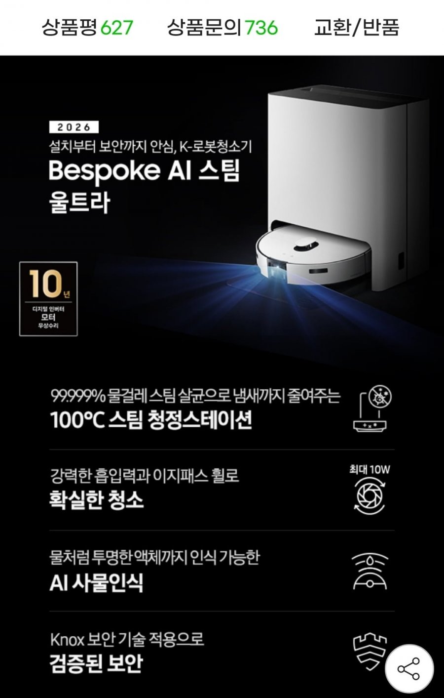 삼성 비스포크 AI 스팀 울트라 VR90F01AAG 로봇청소기
