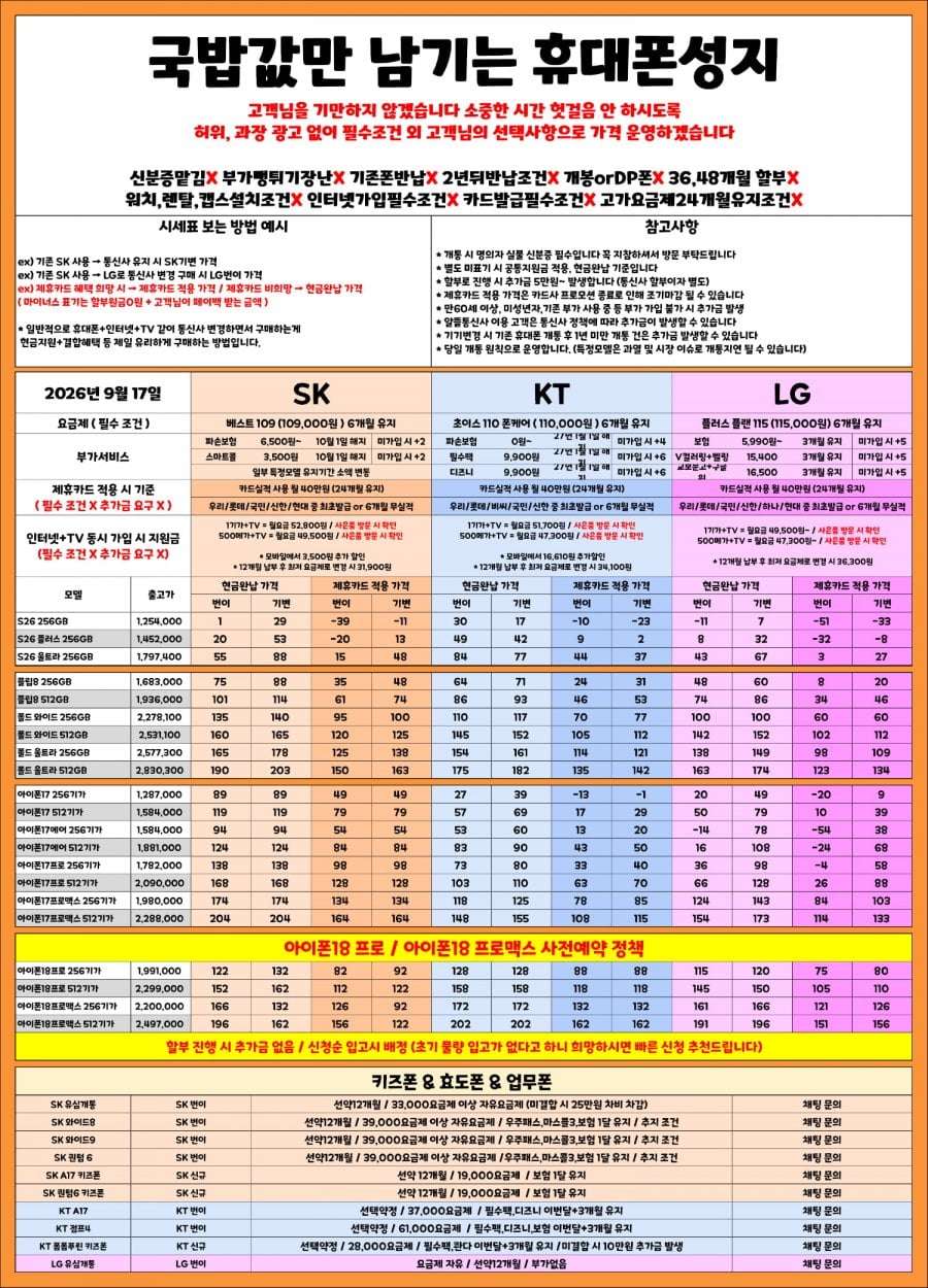 [현금완납] 경기 화성 동탄 시세표 /아이폰 18 사전예약 포함/ 허위과장 X 낚시홍보 X 말바꿈없음 원조 박리다매 현금가 운영매장 , 전국 최저가 도전